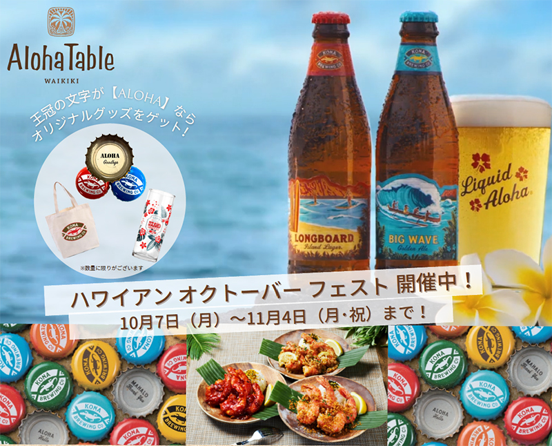 ハワイアンカフェ＆レストラン | アロハテーブル 横浜ベイクォーター