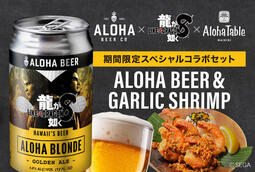 日本初上陸のハワイアンビール「ALOHA BEER」とアロハテーブルの人気メニューとのスペシャルコラボセットが期間限定で登場!『龍が如く８』とのコラボキャンペーンも